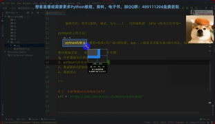 Python零基础爬虫教程：爬取靓丽图库上古装小姐姐图片_第3节 #硬声创作季 