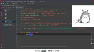 Python爬蟲案例教學，獲取房天下 房源數據_第4節 #硬聲創作季 