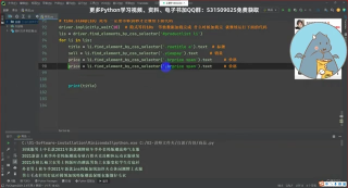 python爬蟲教程：爬取某批發(fā)網(wǎng)站上商品數(shù)據(jù)_第3節(jié) #硬聲創(chuàng)作季 