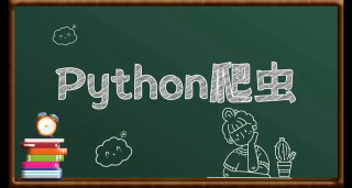 Python爬蟲入門案例教程：爬取某抑云歌曲_第1節(jié) #硬聲創(chuàng)作季 