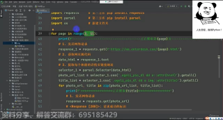 Python爬蟲入門教學：爬取回車圖庫小姐姐圖片_第5節 #硬聲創作季 