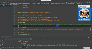 Python爬蟲小白（零基礎）推薦學習教程：一個小時入門Python爬蟲_第3節(jié) #硬聲創(chuàng)作季 