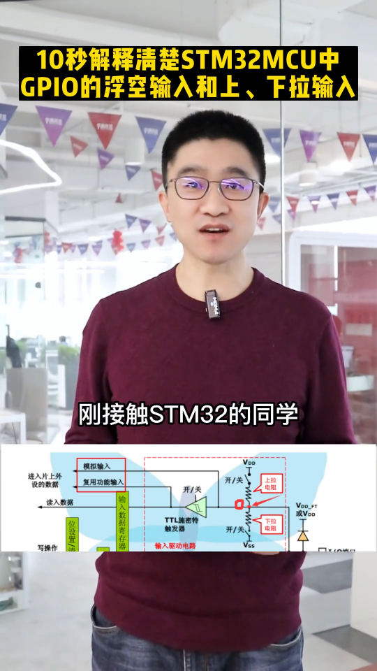 10秒解释清楚STM32MCU中GPIO的浮空输上和上、下拉输入 