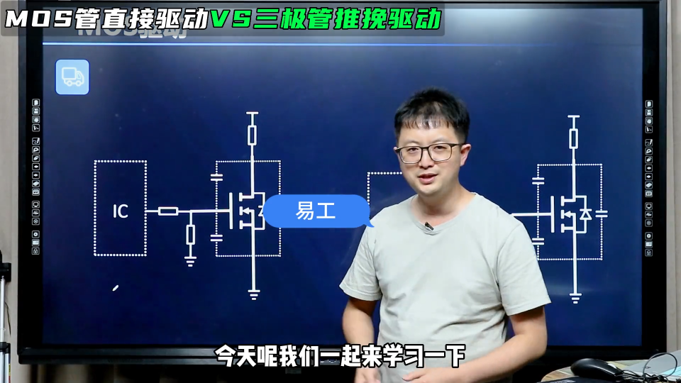 Mos管直接驱动VS三极管推挽驱动 