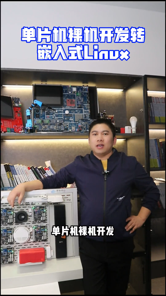 单片机裸机开发转嵌入式Linux重点学什么？ 