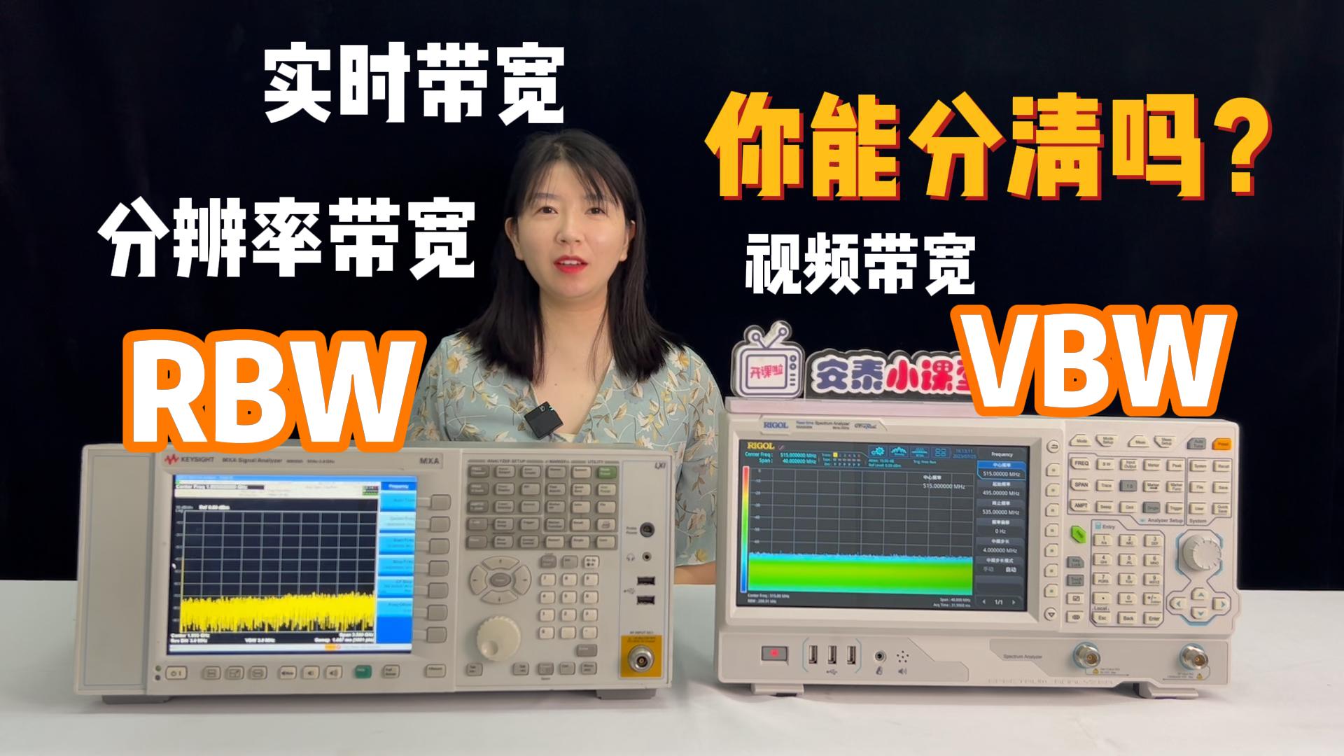 频谱分析仪的众多带宽你分得清吗？测试微小信号选哪个？#RBW #频谱分析仪 #频谱仪 #带宽 #分辨率带宽 