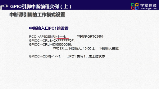  GPIO引腳中斷編程實例（上）(2)#單片機 