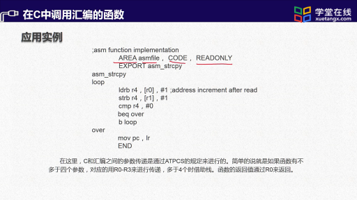  在C中調用匯編的函數(2)#單片機 