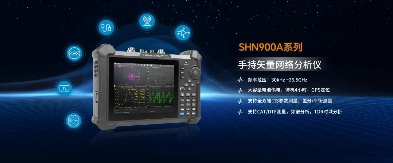 鼎阳科技发布全新一代SHN900A系列全双端口手持矢量网络分析仪
