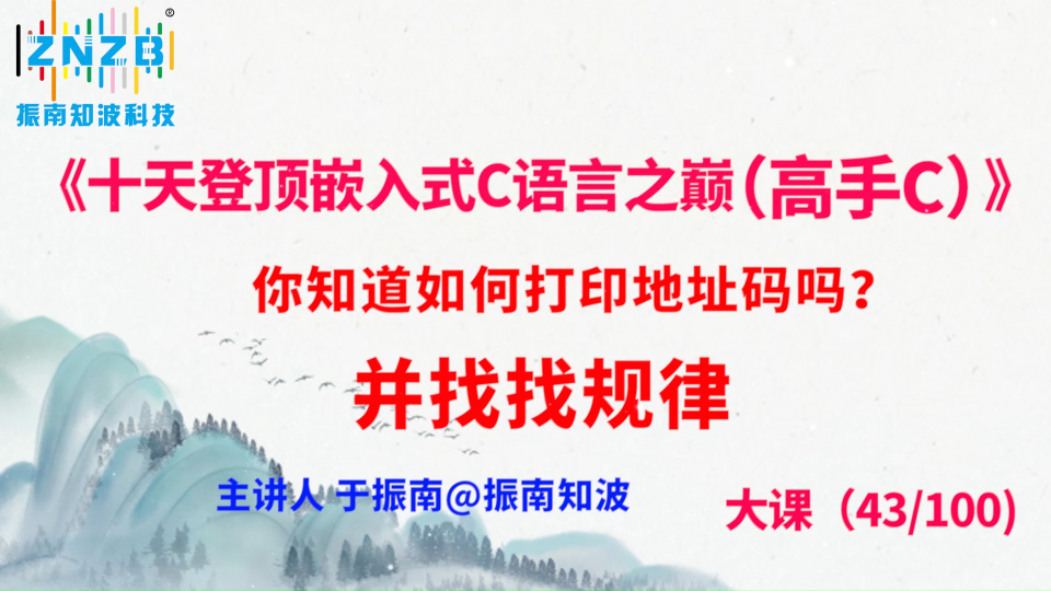 241集（43.5#100)你知道如何打印地址码吗？并找找规律 