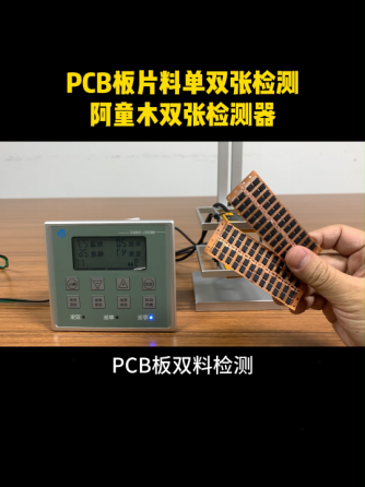 PCB板,检测