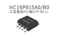 芯圣电子IO型8位单片机——HC18P<b class='flag-5'>015</b>A0/B0