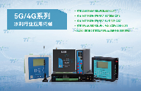 RTU 5G/4G数据采集传输 远程测控终端