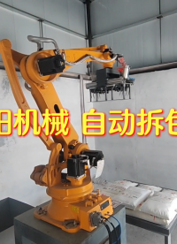 石膏粉自動拆包機械手 機器人自動破袋機供應