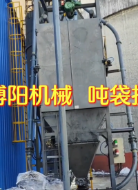 粉煤灰噸袋拆袋機 噸袋破袋設備供應