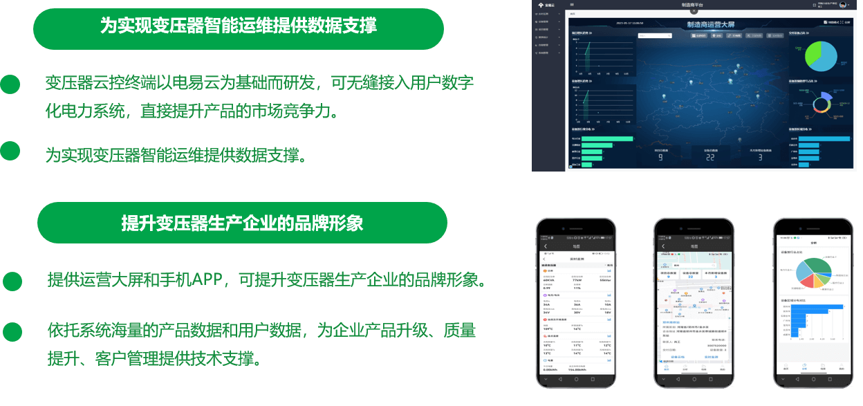 变压器智能终端应用效果2