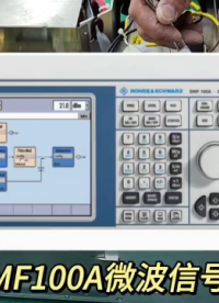 SMF100A微波信號發生器維修，這些故障怎么處理？#示波器維修
#源表維修
#射頻功放維修

 