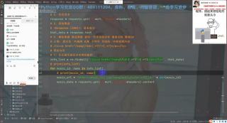 python爬蟲學習教程：爬取某某音樂網站_第5節