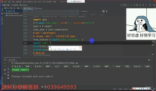 Python爬取12306车次数据，实现12306查票小程序（可升级成抢票小程序）_第8节 #硬声创作季 