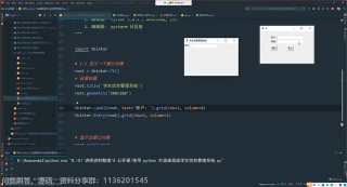 Python入门必学案例之一：GUI界面版学生信息管理系统，2小时超长完整案例教程_第2节 #硬声创作季 