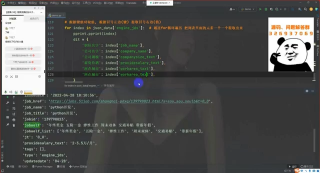 Python爬取前程無憂數據_第4節 #硬聲創作季 