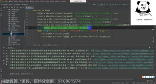 Python爬取淘寶數據，完整教程講解+思路+源碼_第5節 #硬聲創作季 