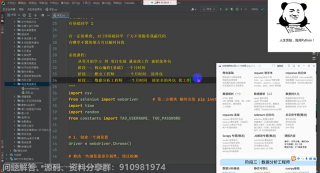 Python爬取淘寶數據，完整教程講解+思路+源碼_第6節 #硬聲創作季 