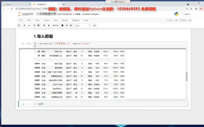 北京的房价有多贵？Python分析北京房价数据，并可视化显示数据_第2节 #硬声创作季 