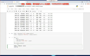 北京的房价有多贵？Python分析北京房价数据，并可视化显示数据_第6节 #硬声创作季 