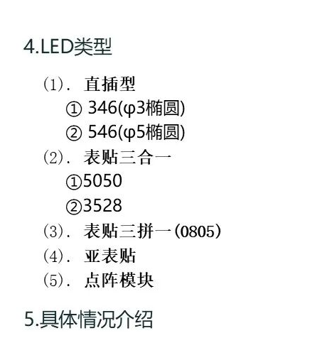 发光二极管