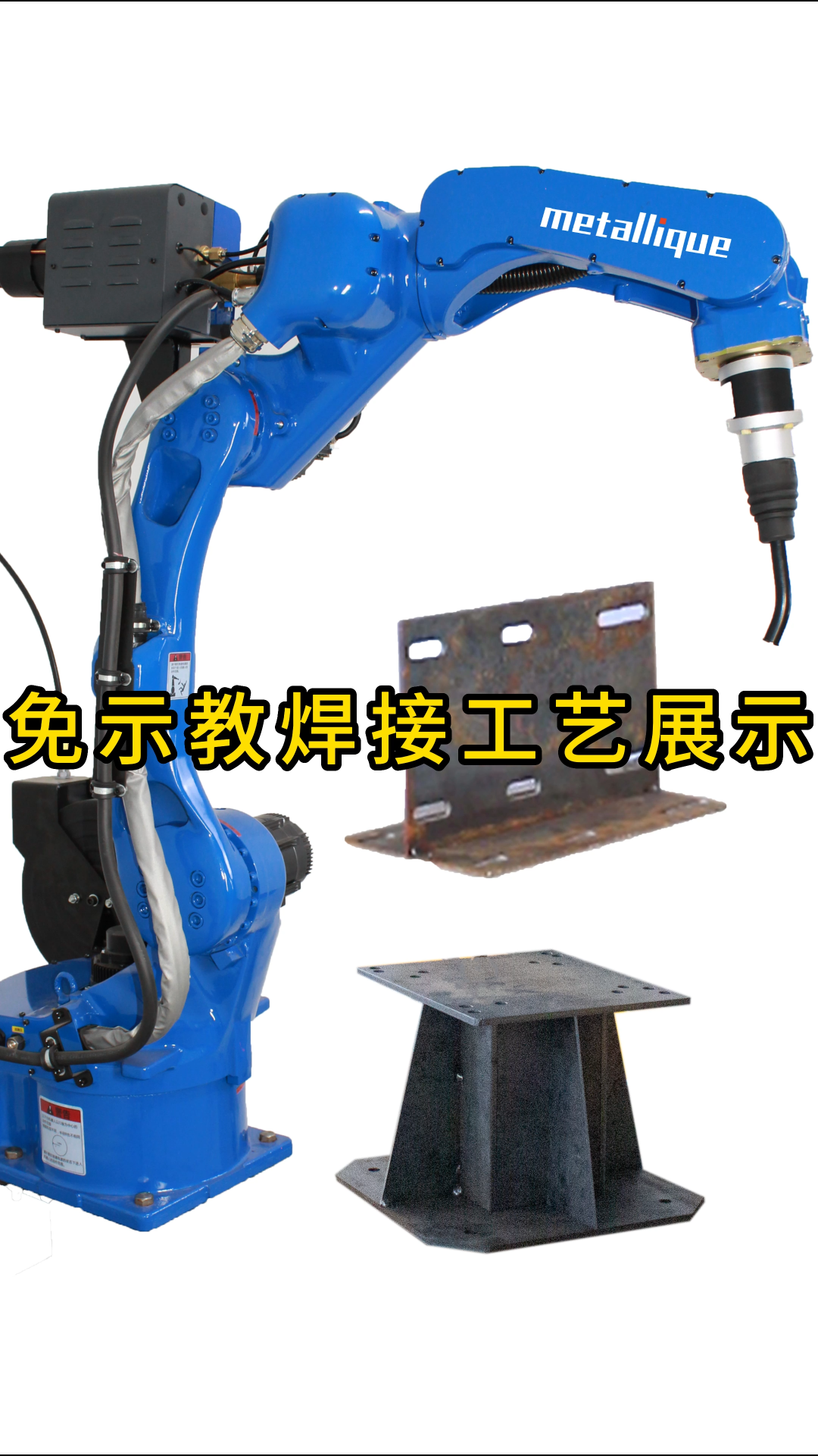 免示教焊接工艺展示# 自动化焊接设备#人工智能 
