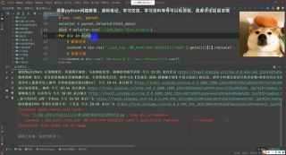 采集微博上評論數據，進行數據可視化展示【Python學習】_第4節 #硬聲創作季 