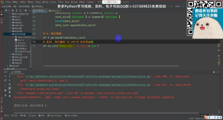 爬蟲教程：爬取某騰視頻彈幕，并保存成csv表格數據_第5節 #硬聲創作季 