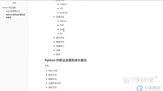 千鋒Python教程：3 Python職業發展_第2節