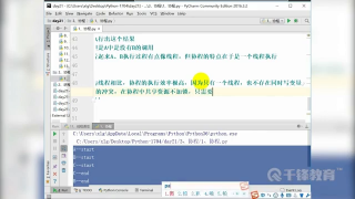 千鋒Python教程：175 線程、協程_第2節 #硬聲創作季 