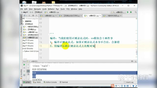 千鋒Python教程：140 正則表達式_第2節 #硬聲創作季 