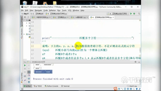 千鋒Python教程：137 正則表達式_第2節 #硬聲創作季 