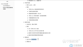 千鋒Python教程：4 Python職業(yè)發(fā)展_第2節(jié)