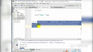 千鋒Python教程：170 線程、協程_第2節 #硬聲創作季 