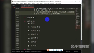 千鋒Python教程：183 Mysql_第2節 #硬聲創作季 