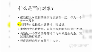 千鋒Python教程：83 模塊的使用與面向對象思想簡介_第2節