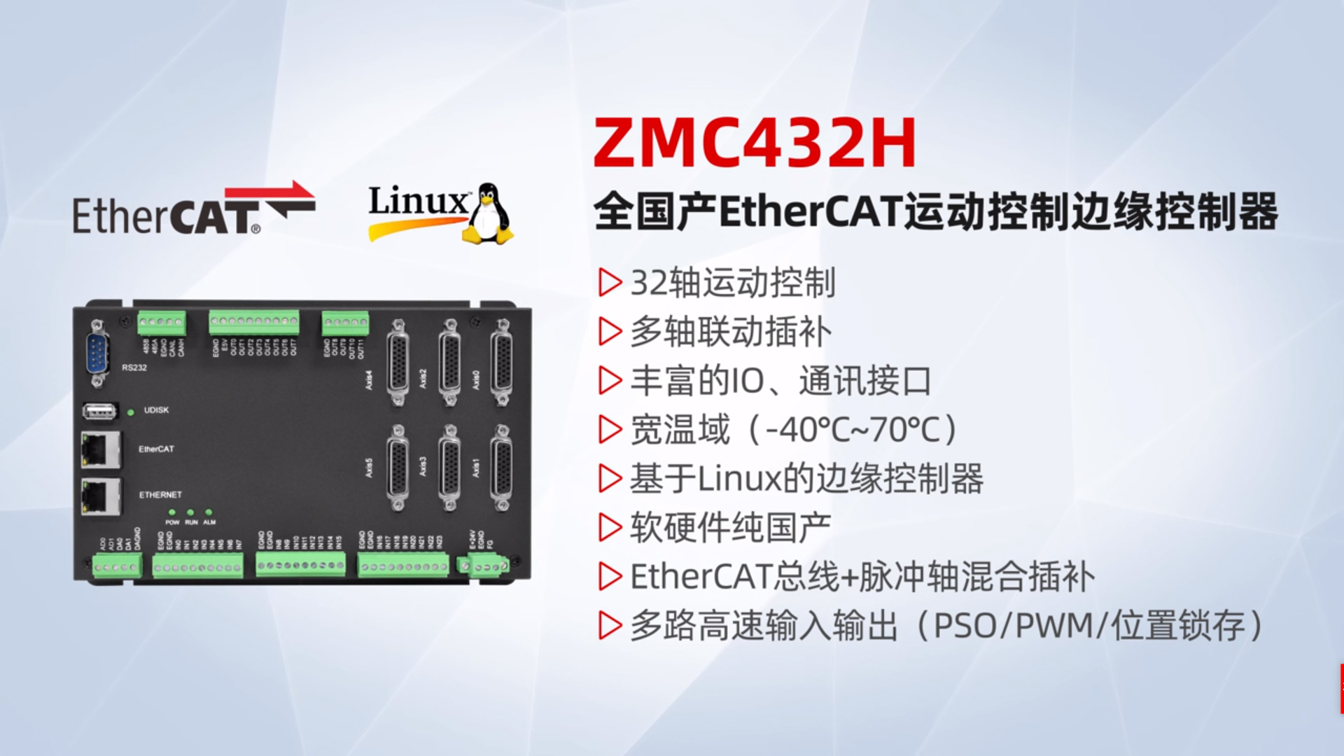 全国产EtherCAT运动控制边缘控制器ZMC432H# 运动控制器# 运动控制卡# 正运动技术