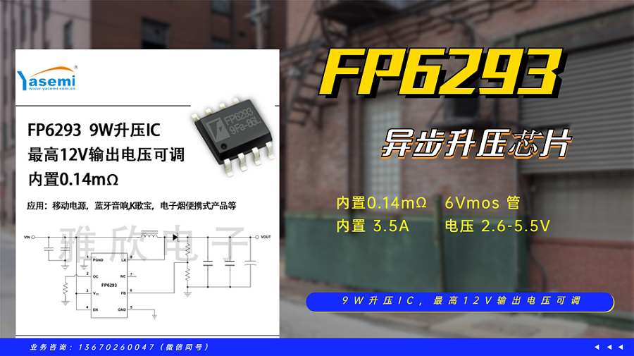 远翔-DC/DC升压芯片FP6293内置MOS，输出5V、9V、12V可调升压芯片#升压芯片#5V升压芯片
 