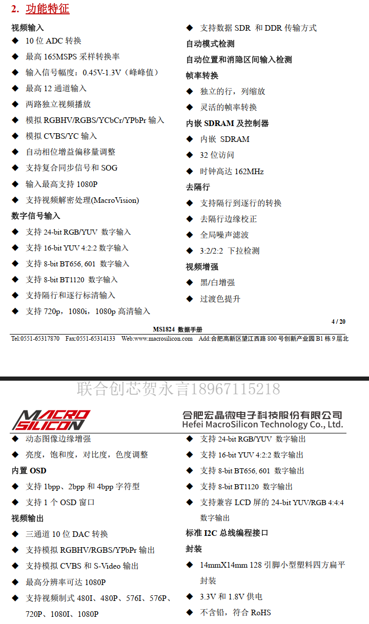 广电广播首选MS1824：SDI TO HDMI/VGA/AV