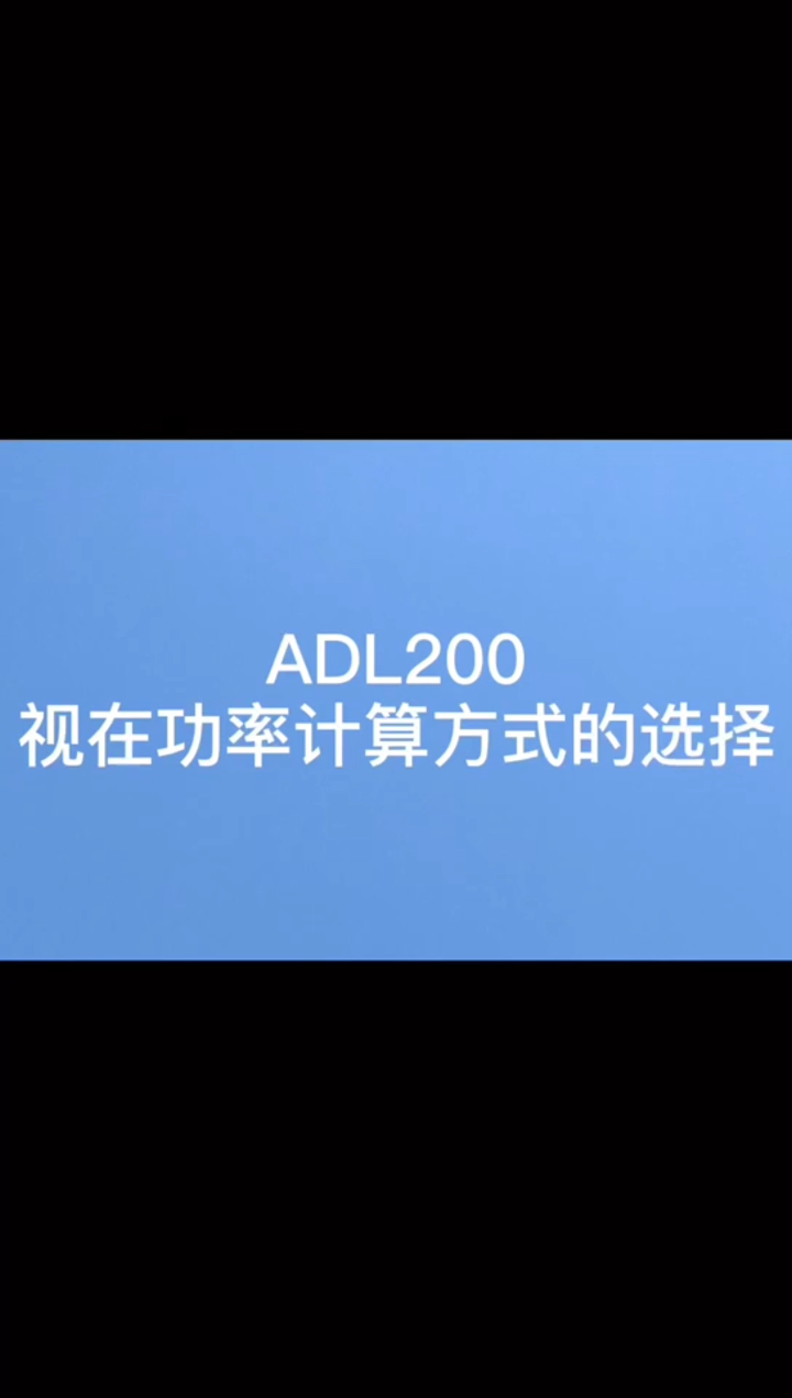 安科瑞ADL200系列仪表选择表内视在功率的计算方式的教程
