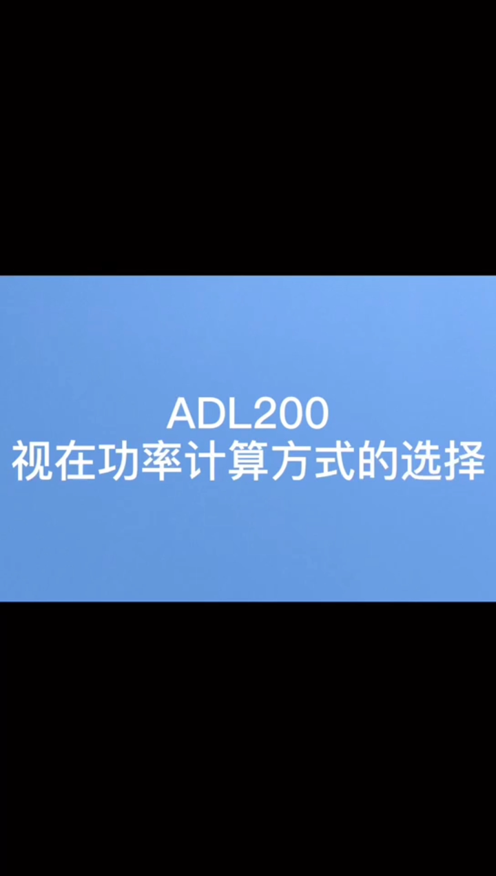 安科瑞ADL200系列儀表選擇表內(nèi)視在功率的計算方式的教程