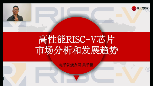 高性能RISC-V芯片市场分析和发展趋势