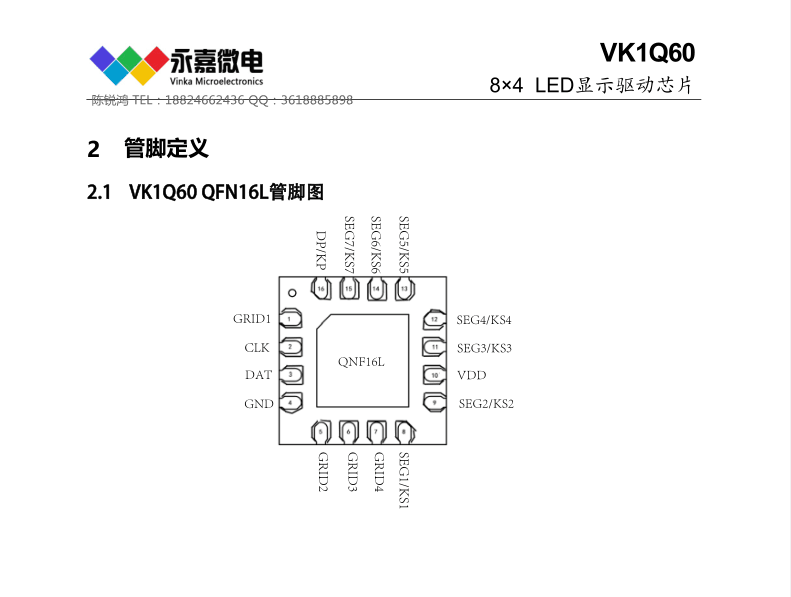 LED驱动芯片VK1Q60 QFN16性能稳定质量可靠，抗干扰能力强
