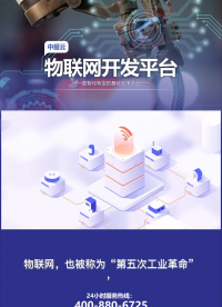中服云物聯網開發平臺，8大能力，全新升級#人工智能 #物聯網 