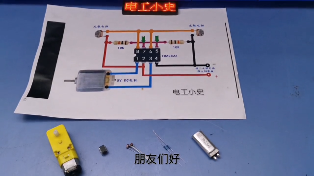 利用功放管做的光源追蹤電路，效果還不錯，不虧是追光少年 